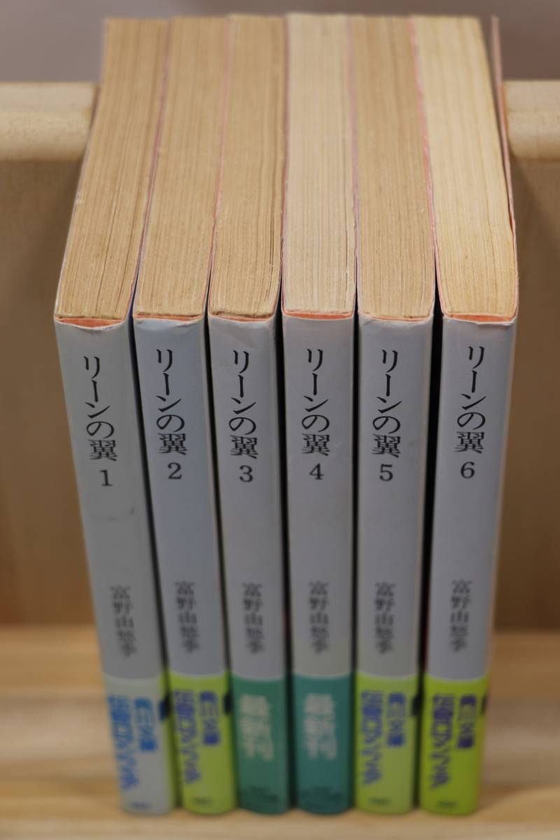 ☆★富野由悠季『リーンの翼【バイストン・ウェル物語より】』全６册 絵：大森英敏他 角川文庫★☆_画像6