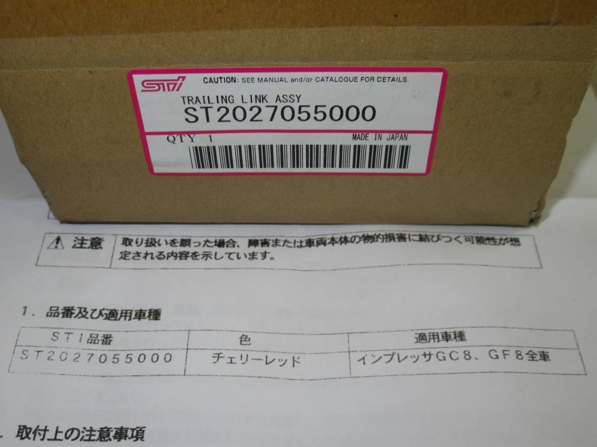 全国送料無料！GC8インプレッサ他用STi トレーリングアーム左右セット(ピロボール付き)未使用品 ST2027055000 GF8,GDA,GDB,GGA,GGB他にも！_画像10