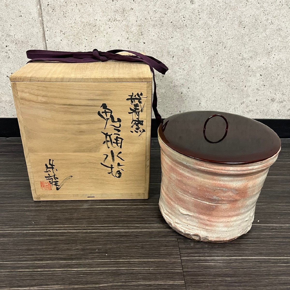 珠龍 龍清窯 鬼桶 水指 蓋付き 陶器 共箱 茶道具　011905w/T7 (80)