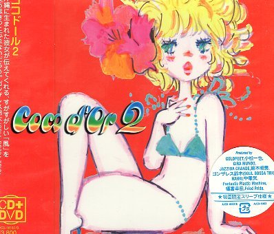 ■ CoCo d'Or 2 ( ココドール２ 島袋寛子 hiro ) 初回限定スリープ仕様！hiroのジャズ・プロジェクト / 新品 CD+DVD 即決 送料サービス♪_画像1