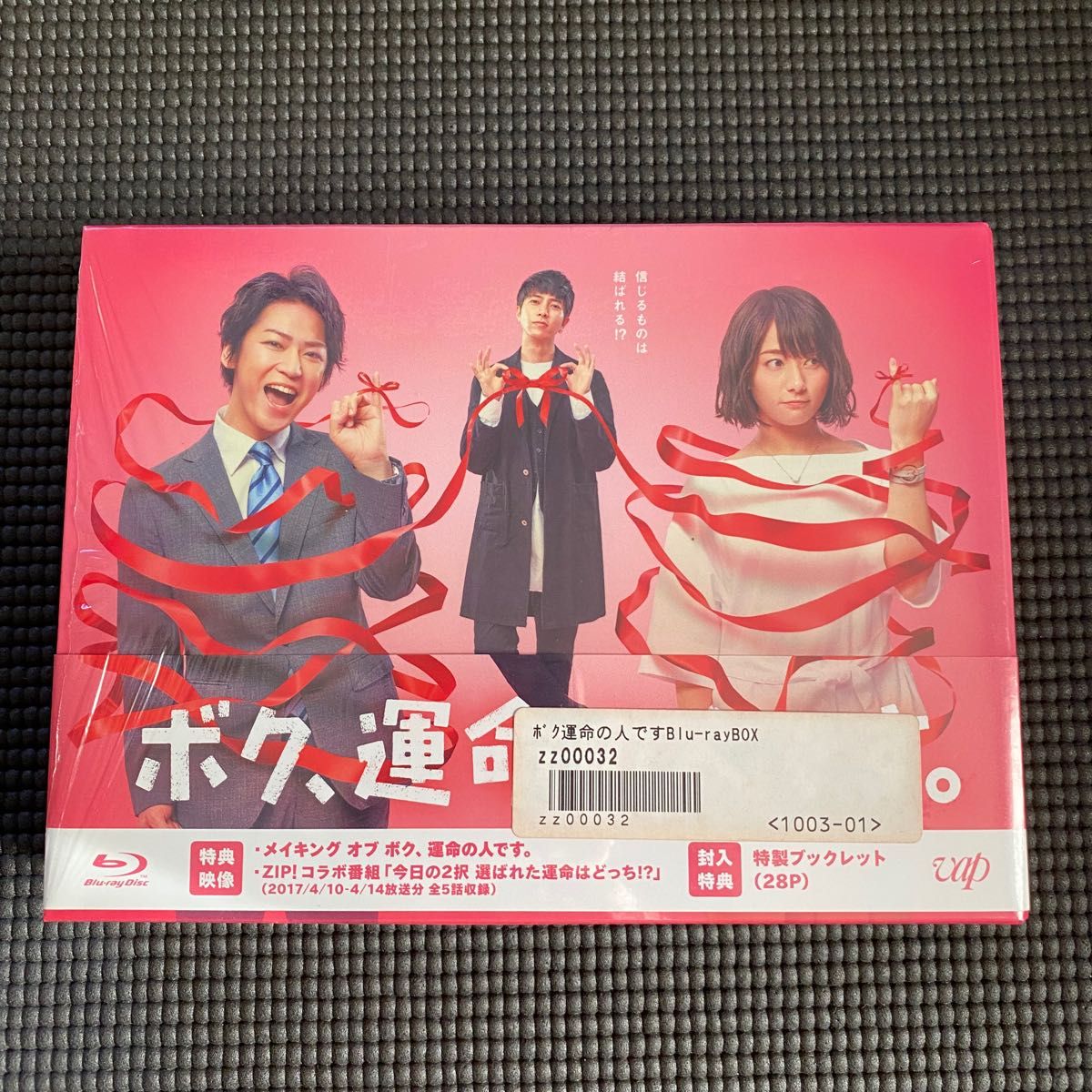 【美品】亀梨和也 山下智久 「ボク、運命の人です。」Blu-rayボックス 本編468分+特典映像72分 定価24000円 【美品】亀梨和也 山下智久 「ボク、運命の人です。」Blu-rayボックス 本編468分+特典映像72分 定価24000円