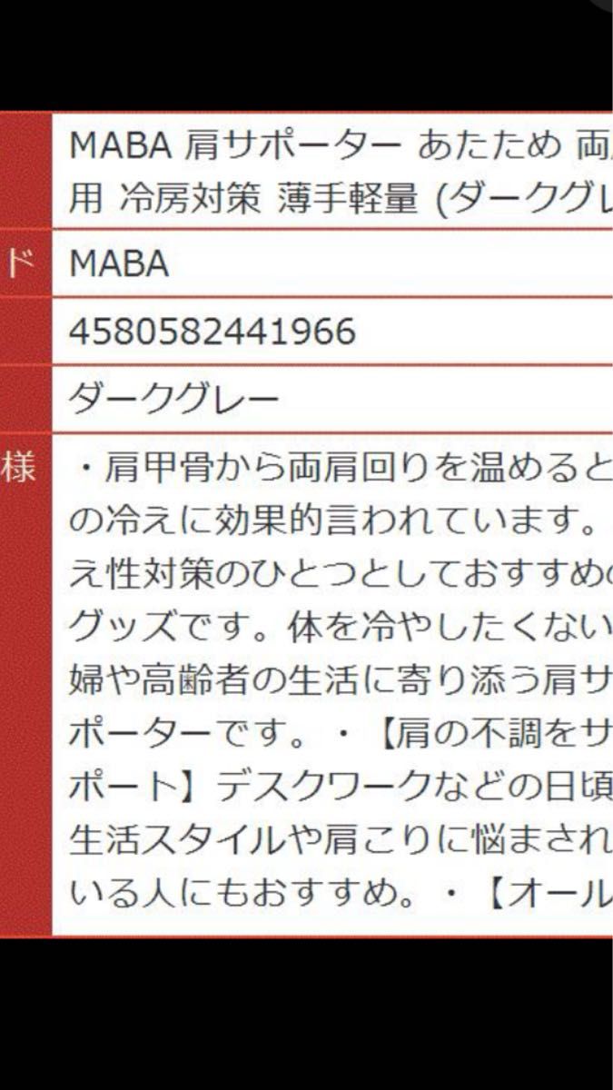 肩サポーター あたため 両肩用 冷房対策 薄手軽量( ダークグレー)