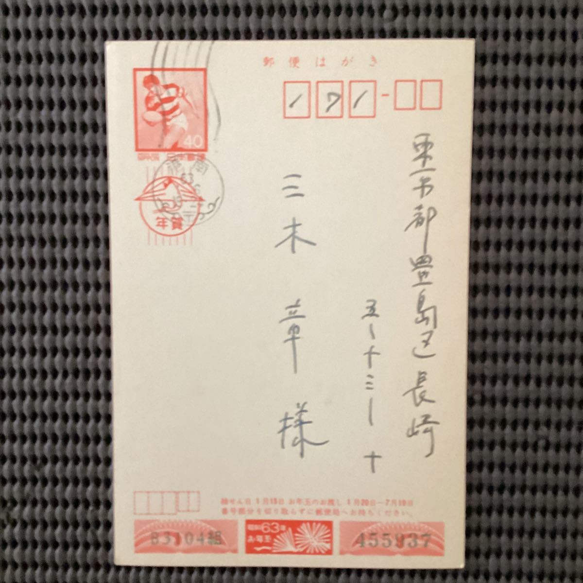 ④SF小説家★田中光二直筆入年賀状昭和63☆田中英光太宰治星新一小松左京筒井康隆眉村卓堀晃梶尾真治夢枕獏清水義範山田正紀西村賢太_画像4