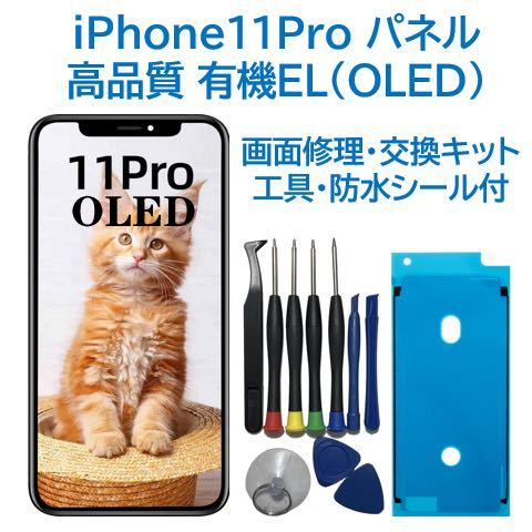 【 новый товар 】iPhone11Pro  есть  ...EL（OLED） панель   экран  замена   инструменты  включено 