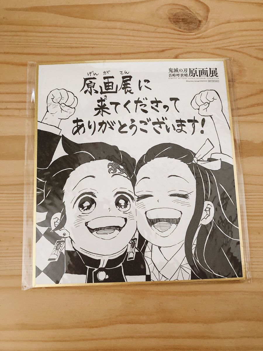 鬼滅の刃 特製ミニ色紙 原画展 吾峠呼世晴原画展 竈門炭治郎 竈門禰豆子　限定デザイン