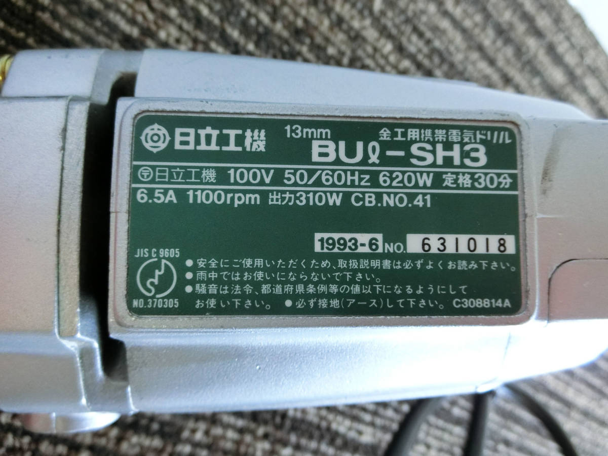 ●日立工機 13mm 金工用携帯 電気ドリル BUL-SH3 ヒタチ Hitachi koki コード式_画像4