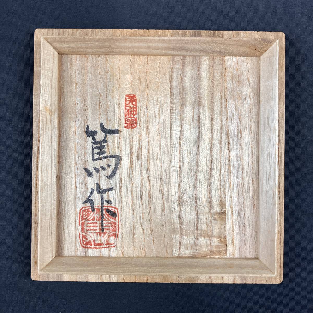 倉敷　岡本篤　天神窯　瑠璃　茶碗　共箱　共布　栞付　384_画像8