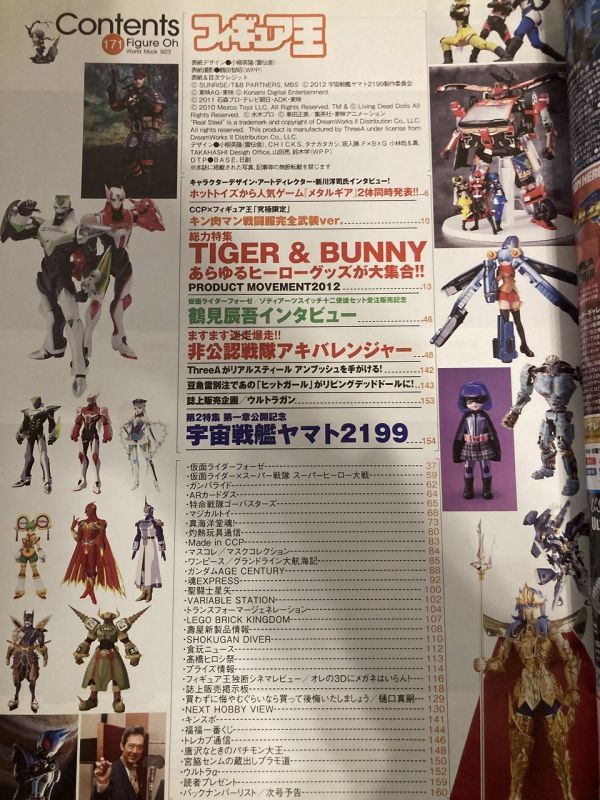 k01-23 / フィギュア王　No.171　平成24/5　特集：TIGER＆BUNNY あらゆるヒーローグッズが大集合！_画像2