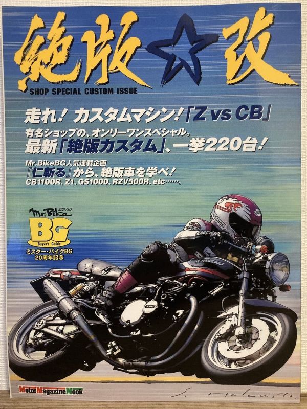 k05-14 / 絶版☆改　2007/3　特集：カスタムマシン「Z vs CB」／有名ショップの最新「絶版カスタム」220台！_画像1