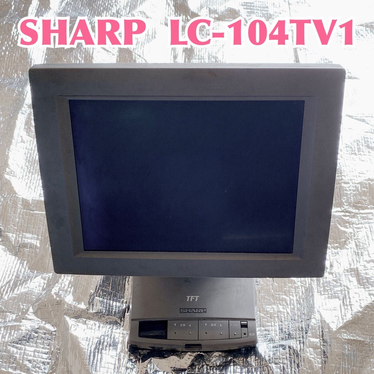 レトロジャンク品】SHARP 液晶カラーテレビ LC-104TV1 グレー黒 レトロジャンク品】SHARP 液晶カラーテレビ LC-104TV1 グレー黒