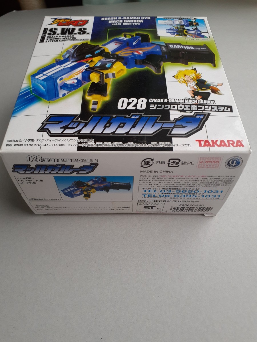 クラッシュビーダマン　　連射タイプ　028　　　　　シンクロウエポンシステムマッハガルーダ　　　　　TAKARA　　_画像6