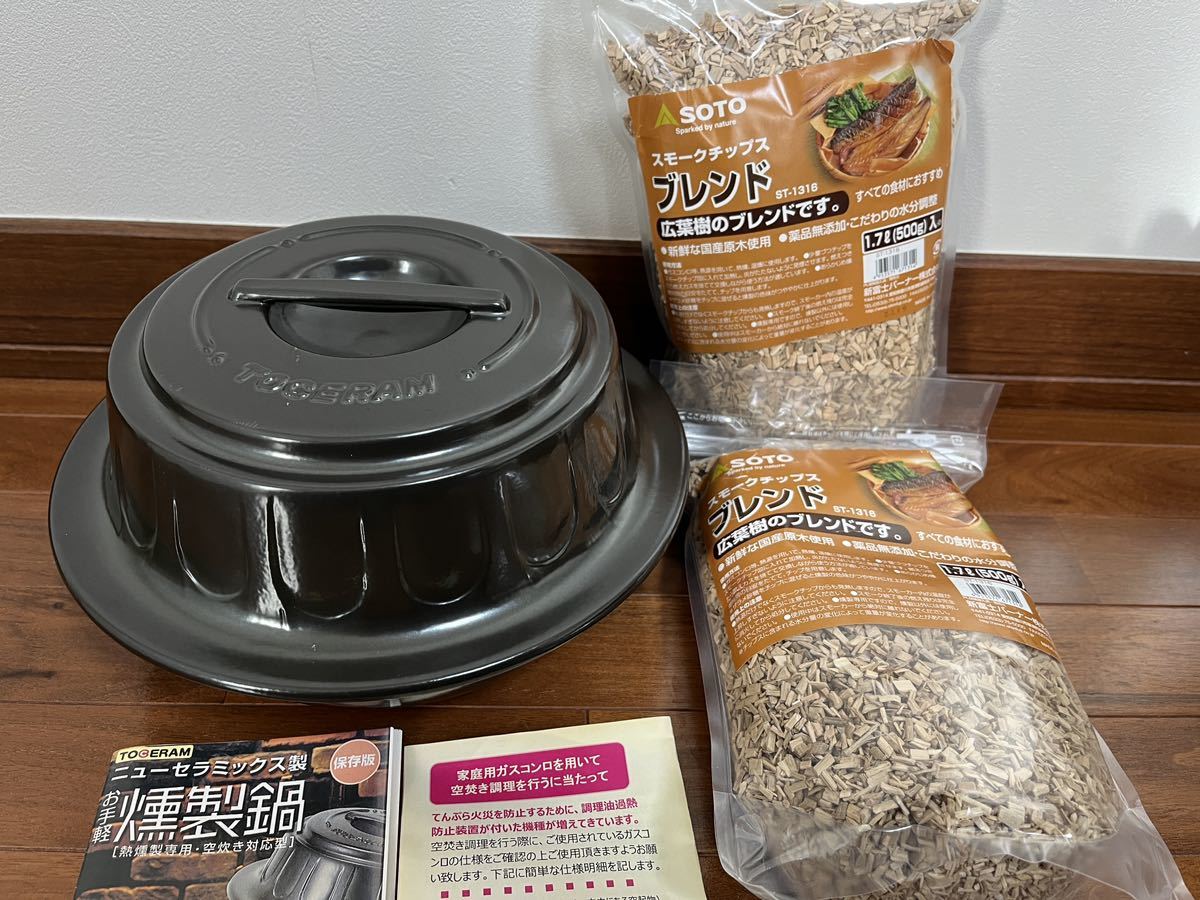 日本製セラミックの燻製鍋 ＋スモークチップ1kg_画像1