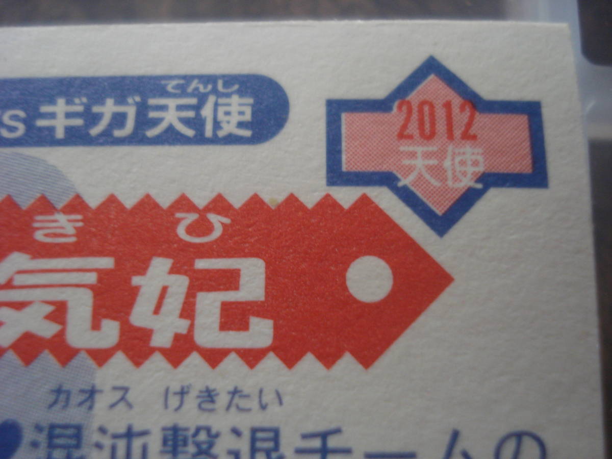 3 point Lotte bag demon VS Giga angel seal 2012 angel luck ...& 2013 angel fire fighting ..& 2013 Shoshu less Q heaven woman 3. details unknown used * junk treat 