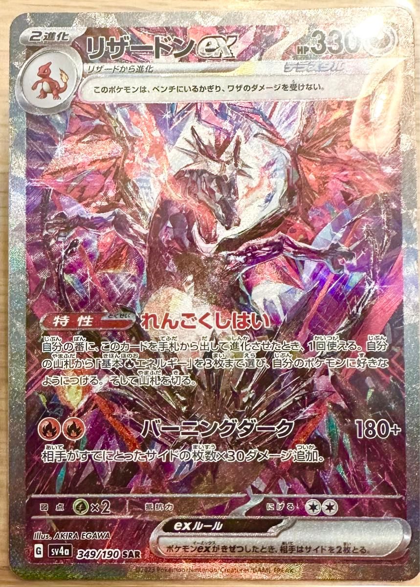 ポケモンカード sv4a シャイニートレジャーex リザードンex SAR ポケモンカード sv4a シャイニートレジャーex リザードンex SAR