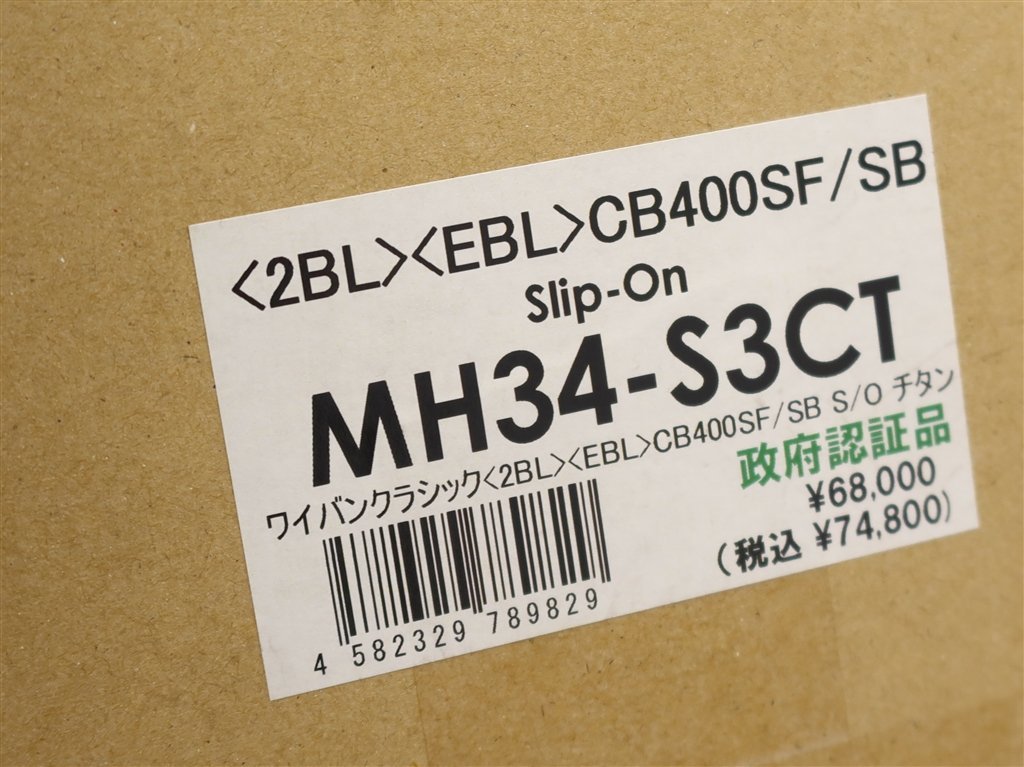 ◎CB400SF/SB NC42/'08-'17 アールズギア ワイバンクラシック スリップオン マフラー チタン 未使用 (H0115A14) 検索/MH34-S3CTの画像6