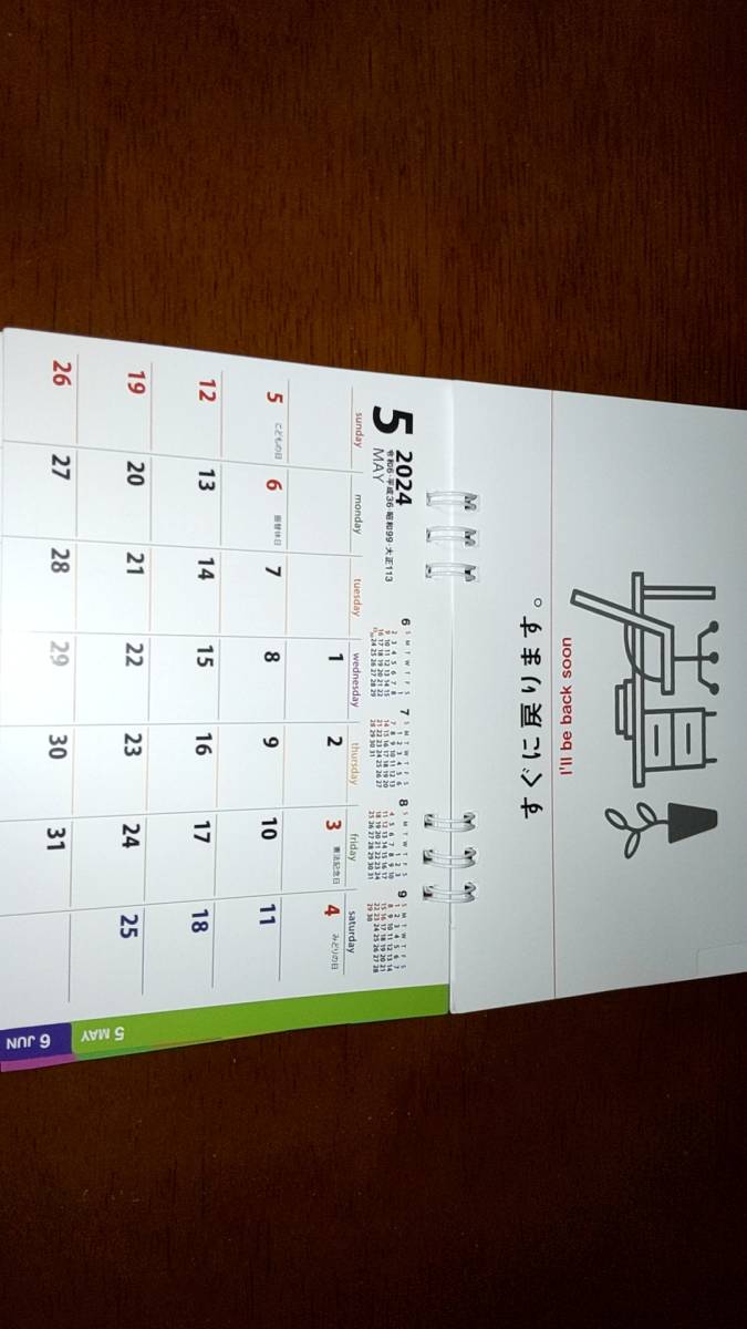 プチシンプルデザインカレンダー2024（明治安田生命）　　卓上カレンダー　　　新品非売品_画像6