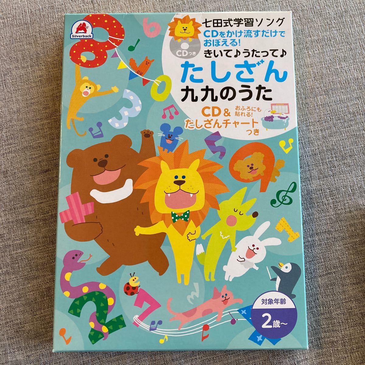 ほぼ新品/七田式学習ソング/きいてうたってたしざん九九のうた/かけ流すだけで覚える!CD&お風呂にも貼れる！足し算チャートつき/送料230円_画像2