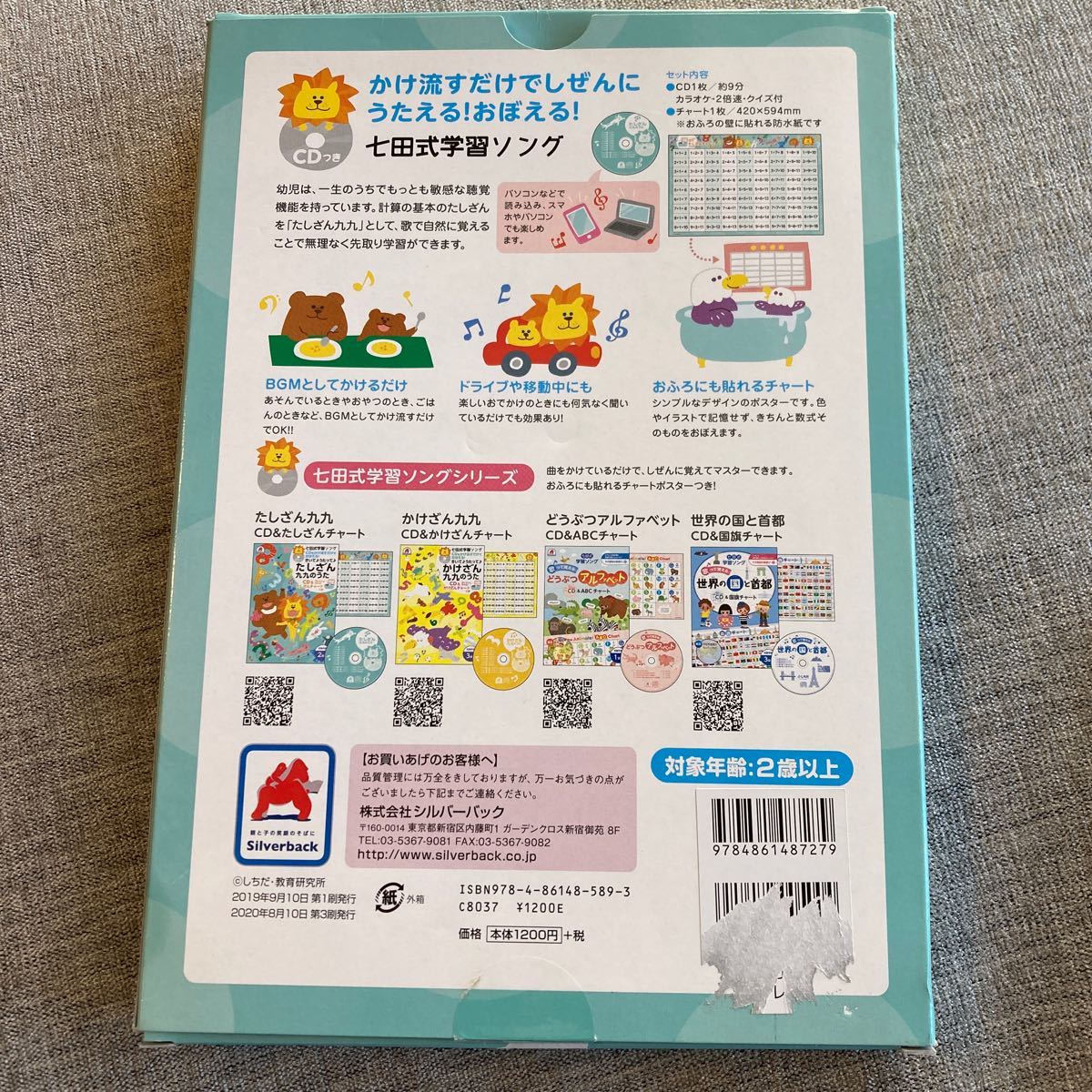 ほぼ新品/七田式学習ソング/きいてうたってたしざん九九のうた/かけ流すだけで覚える!CD&お風呂にも貼れる！足し算チャートつき/送料230円_画像3