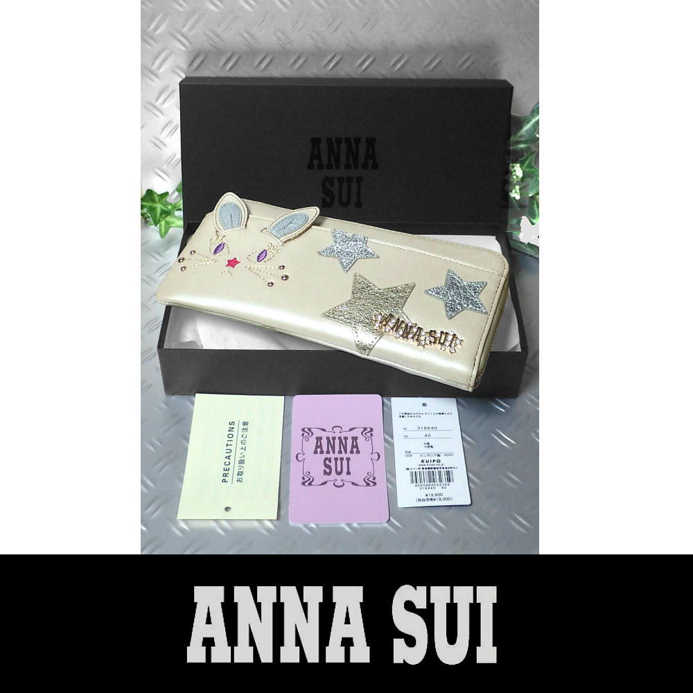 ANNA SUI［アナスイ］L字ファスナー薄まち長財布【マイミミ】《箱付》牛革×やぎ革 ベージュ系 可愛いウサギ 豊穣のシンボル 兎 本物保証