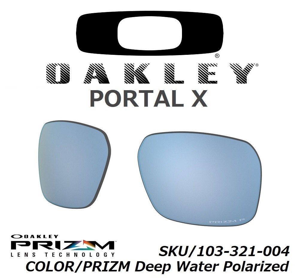 純正品 偏光レンズ OAKLEY PORTAL X オークリー ポータル エックス PRIZM Deep Water Polarized プリズム ディープウォーター ポラライズド