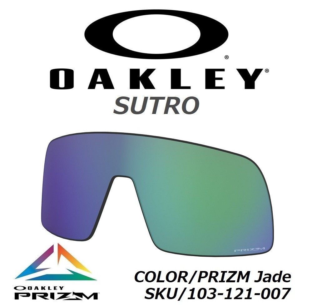 正規品 新品 純正品 OAKLEY SUTRO オークリー スートロ ストロ PRIZM Jade プリズム ジェイド ASIA FIT アジアフィット サングラス レンズ_画像1