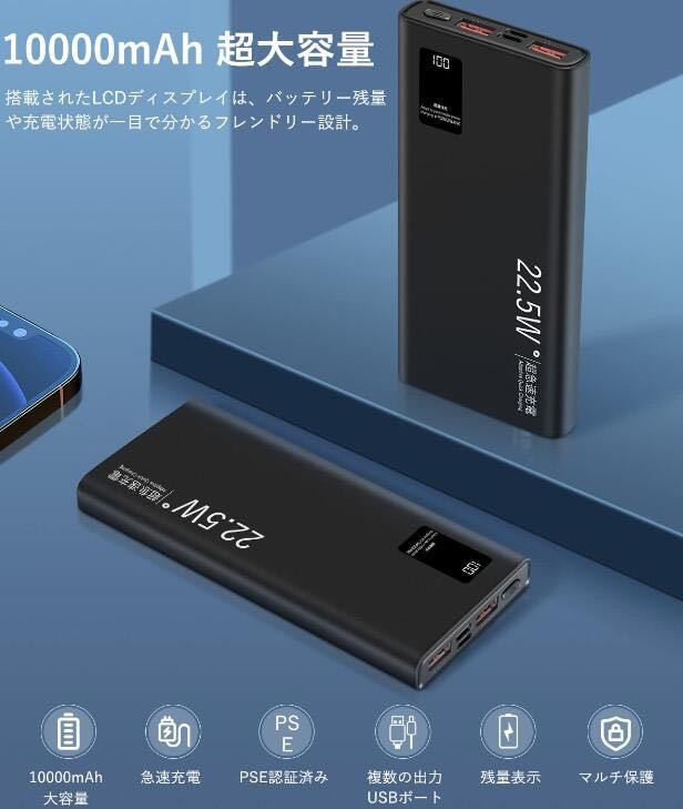 モバイルバッテリー 10000mAh 大容量+PD22.5W 超急速充電 &QC3.0対応+USB Type-C出力_画像2