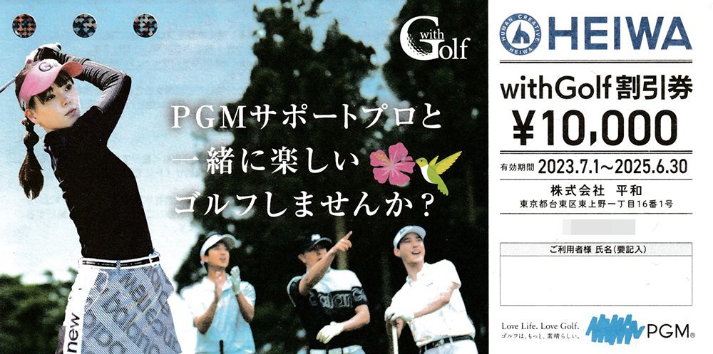 HEIWA 平和 PGM 株主優待 with Golf 10000円割引券＋Cool Cart無料券 各5枚 送料込_画像1