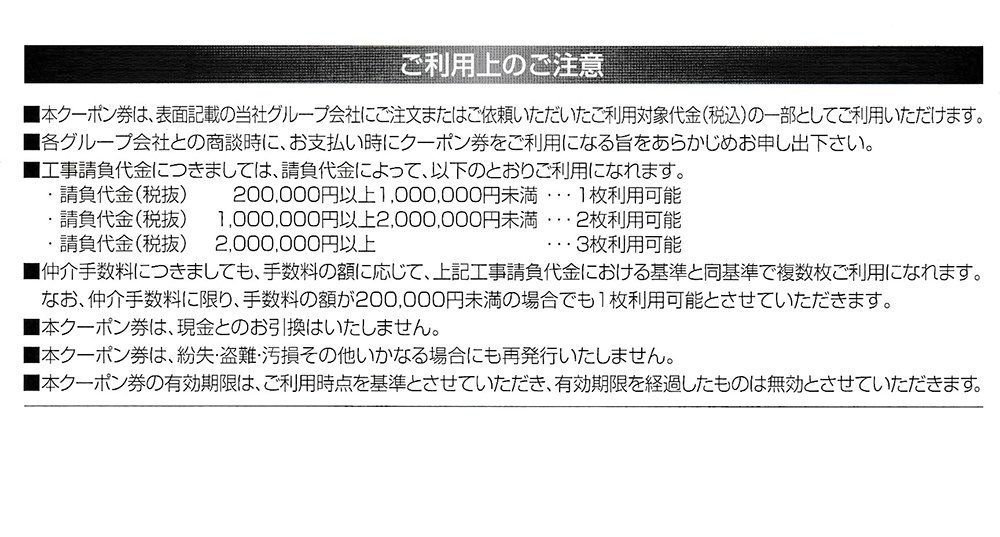 ☆大成建設 株主優待 工事請負代金・仲介手数料等割引クーポン券 50000円券×3枚セット 送料込☆_画像2