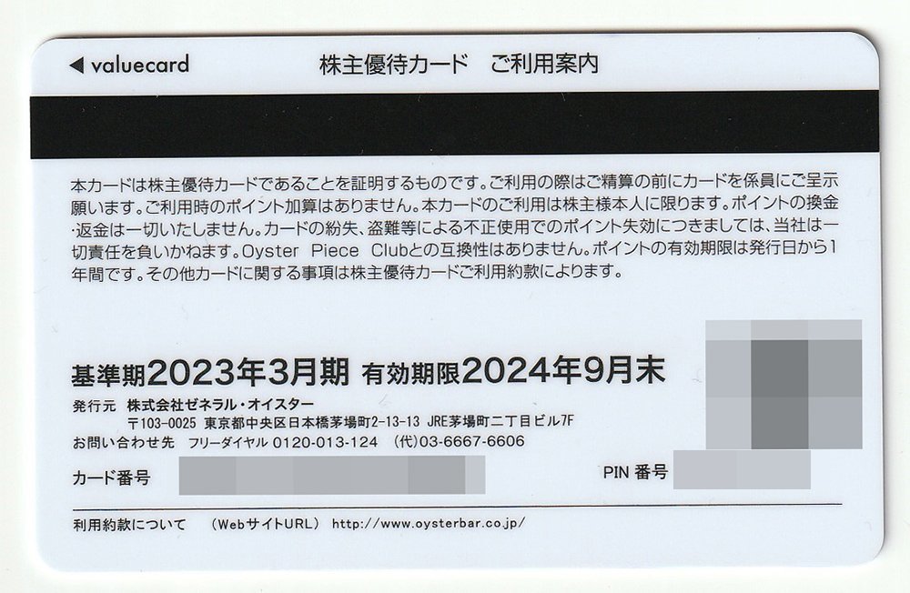 ゼネラル・オイスター 株主優待カード 41000円分 1枚 2024年9月末まで 送料込_画像2