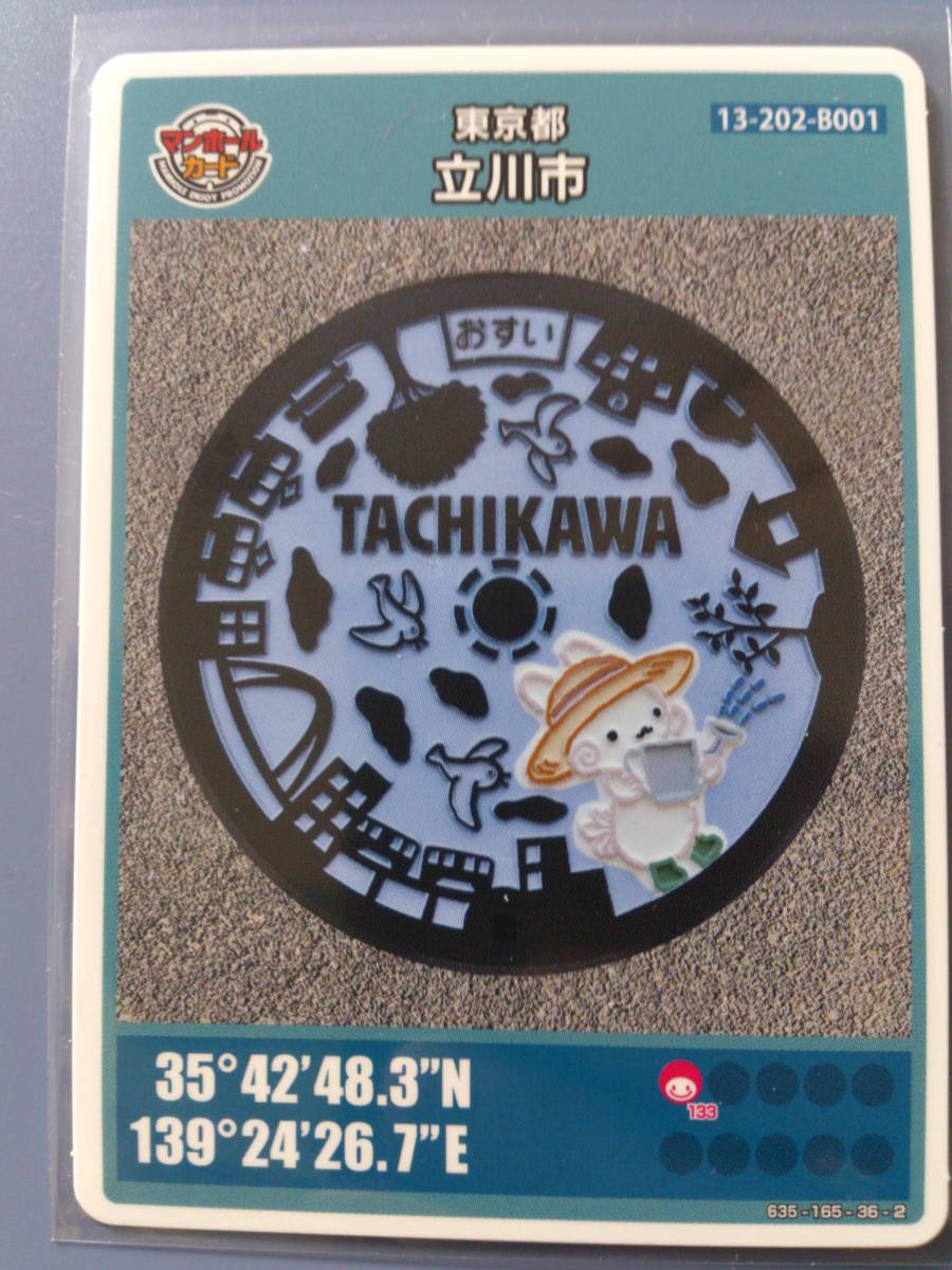 マンホールカード 東京都 立川市 ロット001■送料63円から■　★スリーブ入り厚紙補強で発送★_画像1