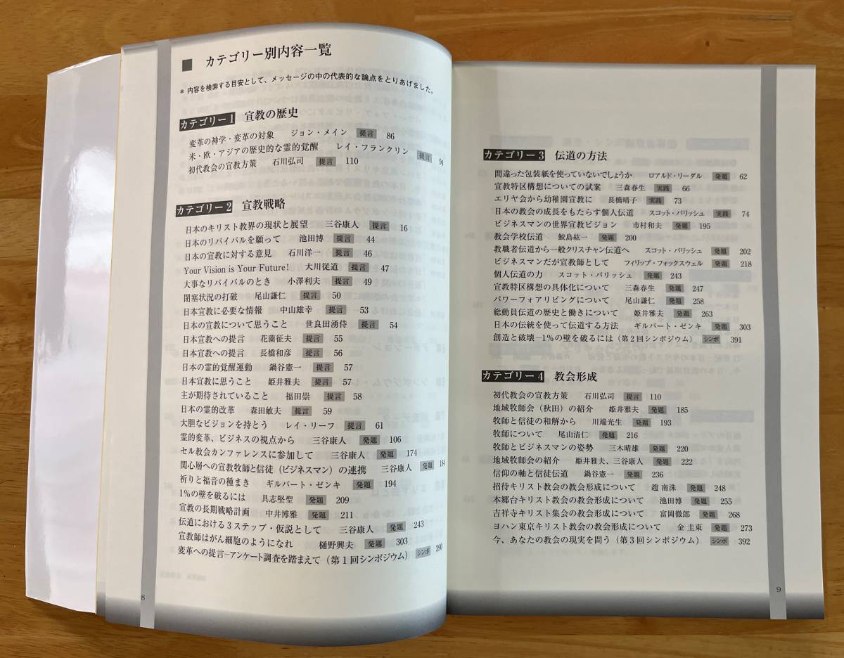 ☆中古品☆　エリヤのように　エリヤ会出版委員会　2009年発行　プレイズ出版　キリスト教書籍_画像7