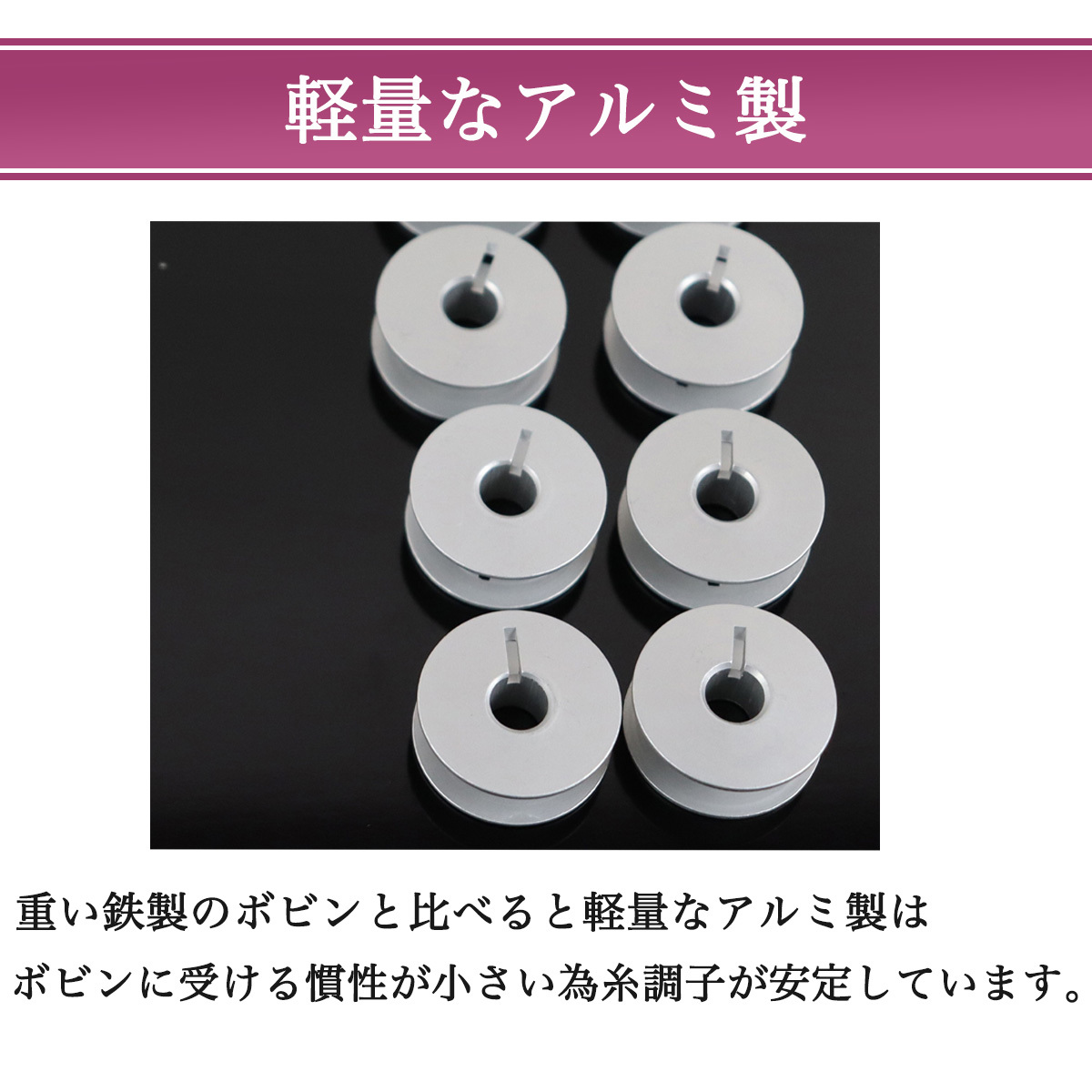 ボビン 工業用 職業用 まとめ売り アルミ 溝あり 縫製 アクセサリー ミシン押え ミシン道具 洋裁 下糸 JUKI ブラザー ジャノメ 送料無料_画像6