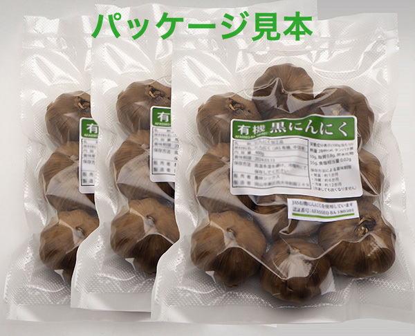 黒にんにく 有機JAS認証にんにく使用/1.2kg/専用発酵機による無添加製造/Black Garlic #32_画像2