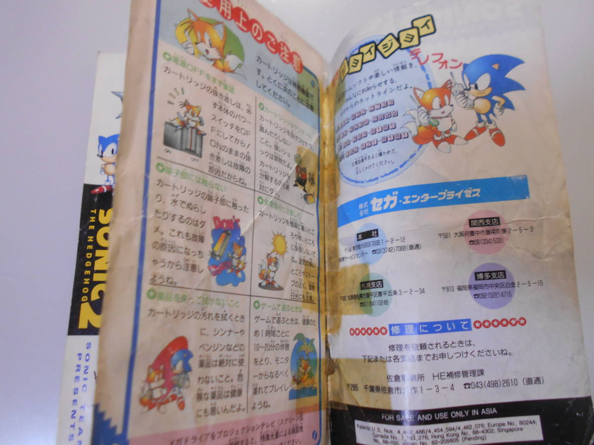 清掃動作品、起動確認 ソニック・ザ・ヘッジホッグ2 SONIC THE HEDGEHOG 箱・説明書 MD メガドライブ セガ Sega Megadrive キズ,イタミあり_画像8