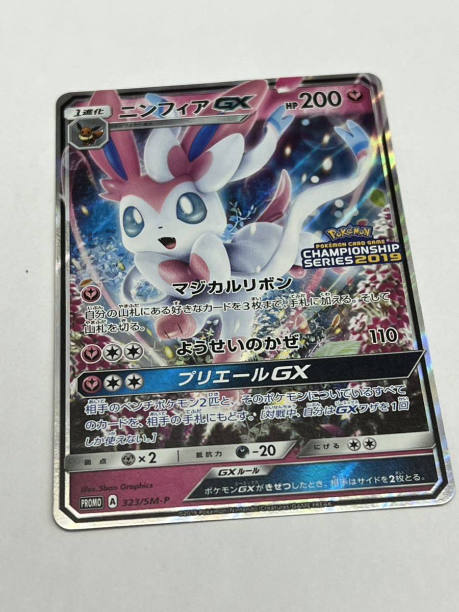 ポケモンカード　ニンフィアGX プロモカード　promo 323/sm-p 店頭の買取品、目立った傷なし、管理No.2115_画像8