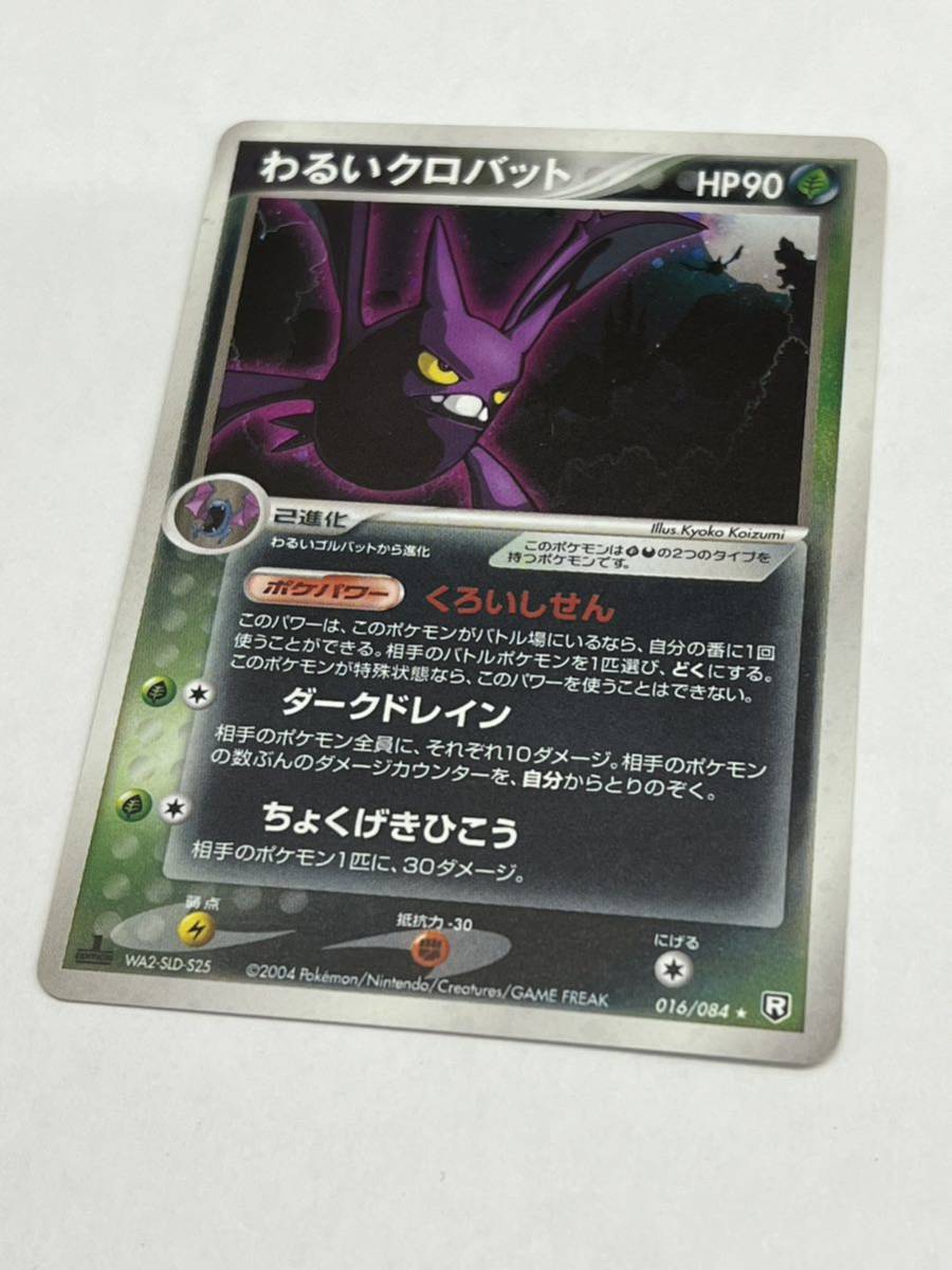 ポケモンカード わるいクロバット　016/084 、店頭買取品、多少の劣化あり、管理No.2140_画像4