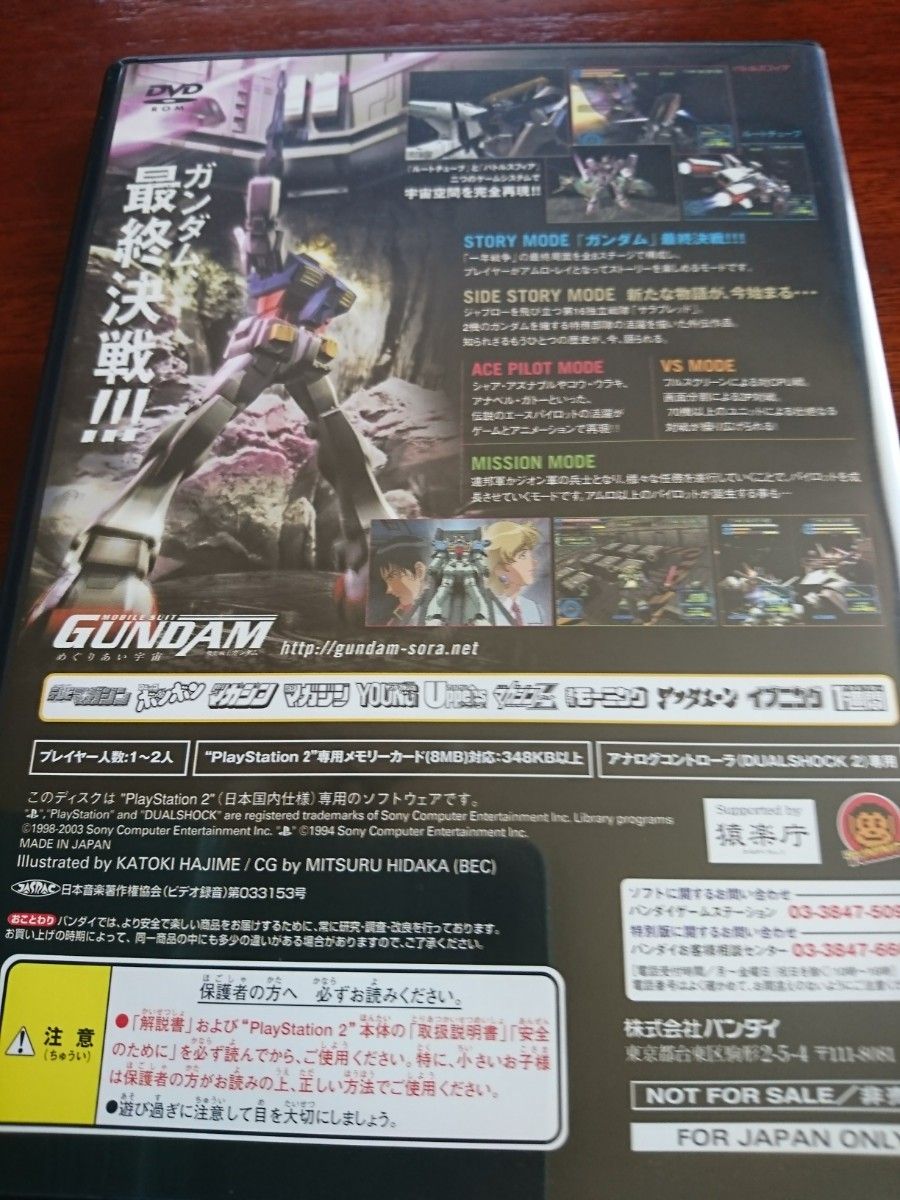 機動戦士ガンダム めぐりあい宇宙 講談社連合企画 特別版 ps2 機動戦士ガンダム めぐりあい宇宙 講談社連合企画 特別版 ps2