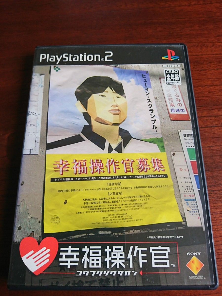 幸福操作官 ps2 プレステ2 プレイステーション2