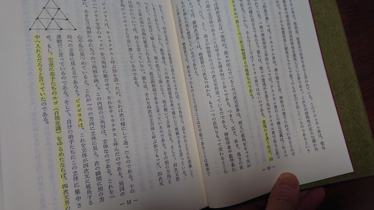 療法の真義 M.ドーリル博士著 霞ヶ関書房