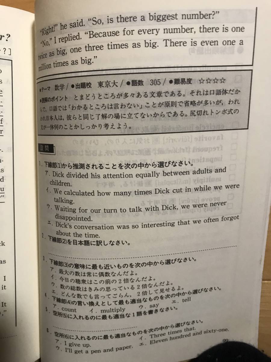 超入手困難 世界初【大学入試英語研究会『ハーヴェスト英文解釈』】1994年初版第1刷 秀文出版 神戸文章/丹沢栄一が校閲執筆 別冊解答解説付_画像5