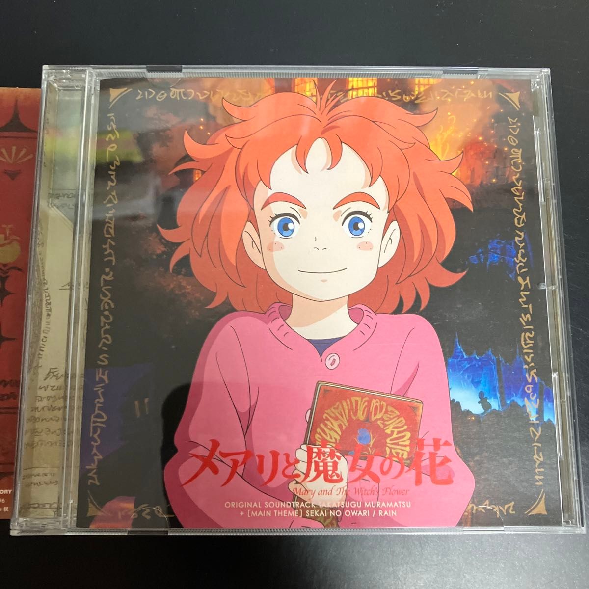★美品CD「メアリと魔女の花」オリジナル・サウンドトラック/村松崇継