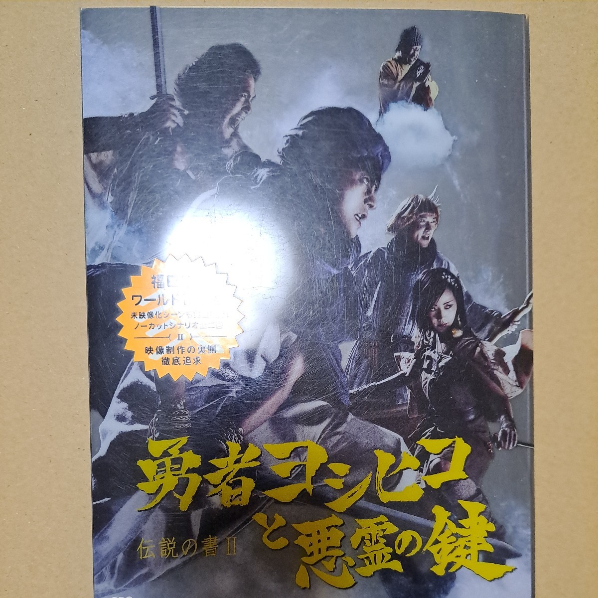 勇者ヨシヒコと悪霊の鍵 Blu-ray BOX 伝説の書2 セット 送料無料_画像9