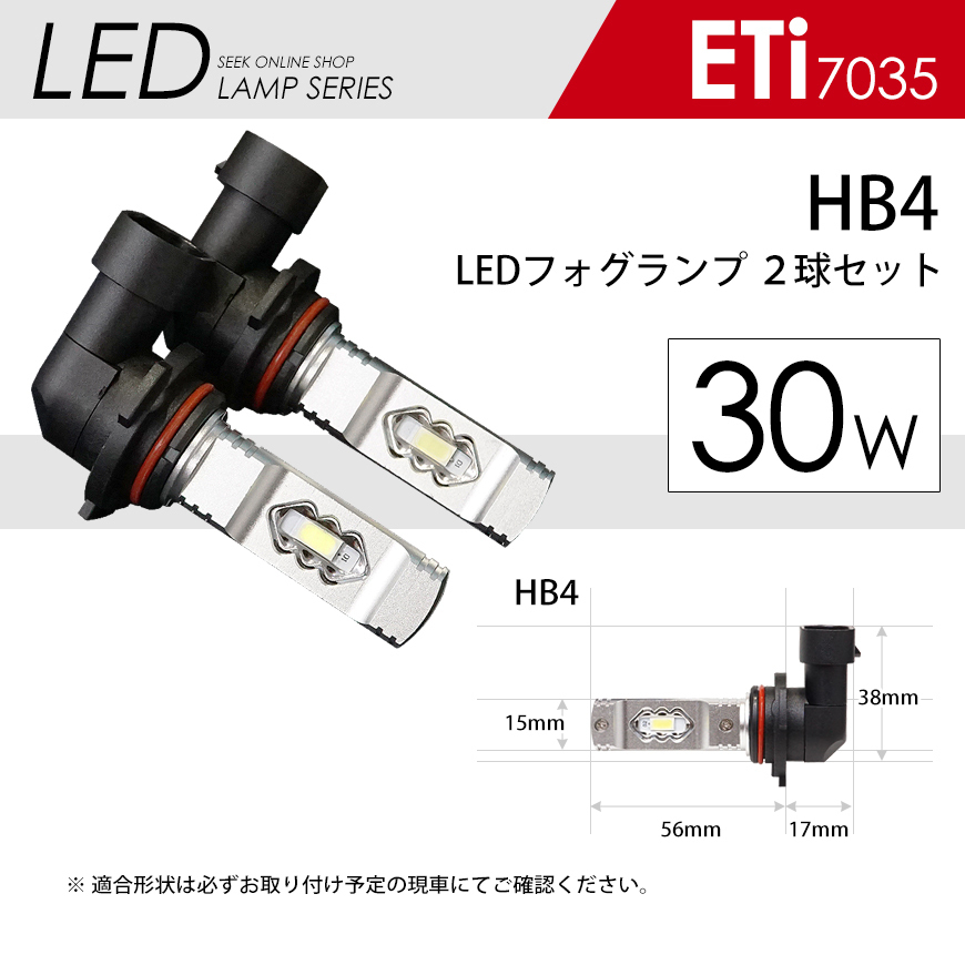 LED フォグランプ HB4 30W クリスタルホワイト 白 6000K ETiブランド 最新 7035chip LEDバルブ 国内検査後出荷 ネコポス＊ 送料無料_画像5