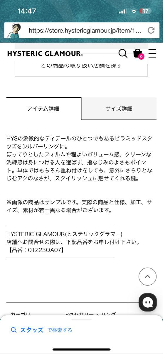 HYSTERIC GLAMOUR WOMENスタッズリング　9号　or  11号