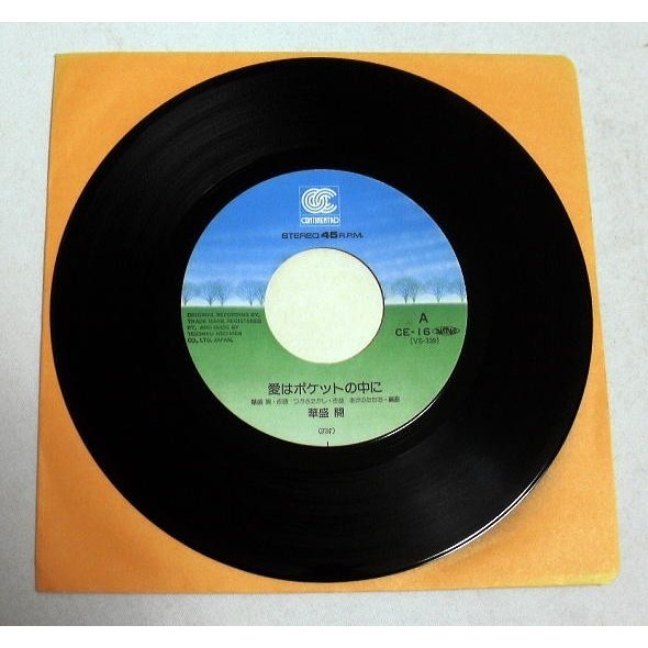 ヤフオク Epシングルレコード 華盛開 愛はポケットの中 ヤフオク Epシングルレコード 華盛開 愛はポケットの中