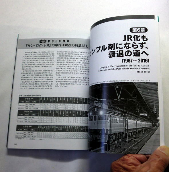 キャンブックス「さよなら急行列車　波瀾と栄光の122年」寺本光照 歴史に名を残す名急行10選 全急行列車在位一覧表など_画像5