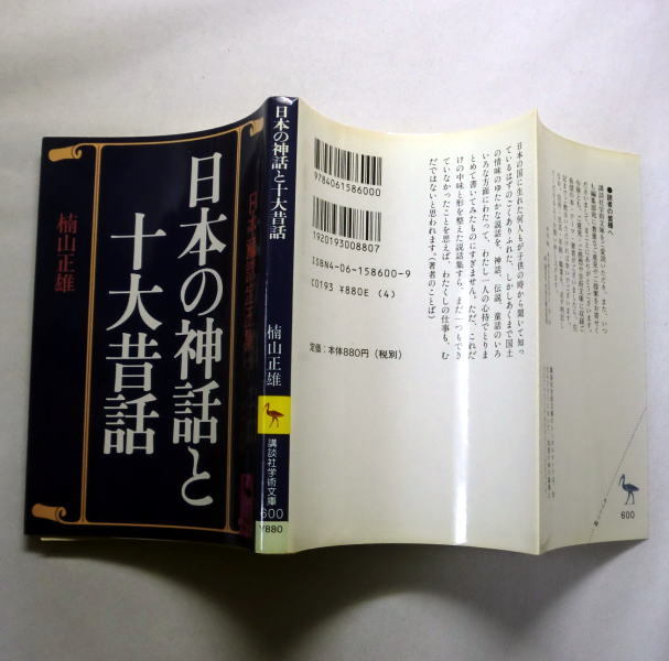 .. фирма .. библиотека [ японский миф . 10 большой сказки Япония сказка драгоценнный камень сборник ( 2 )]. гора правильный самец день сам. здесь .. ....