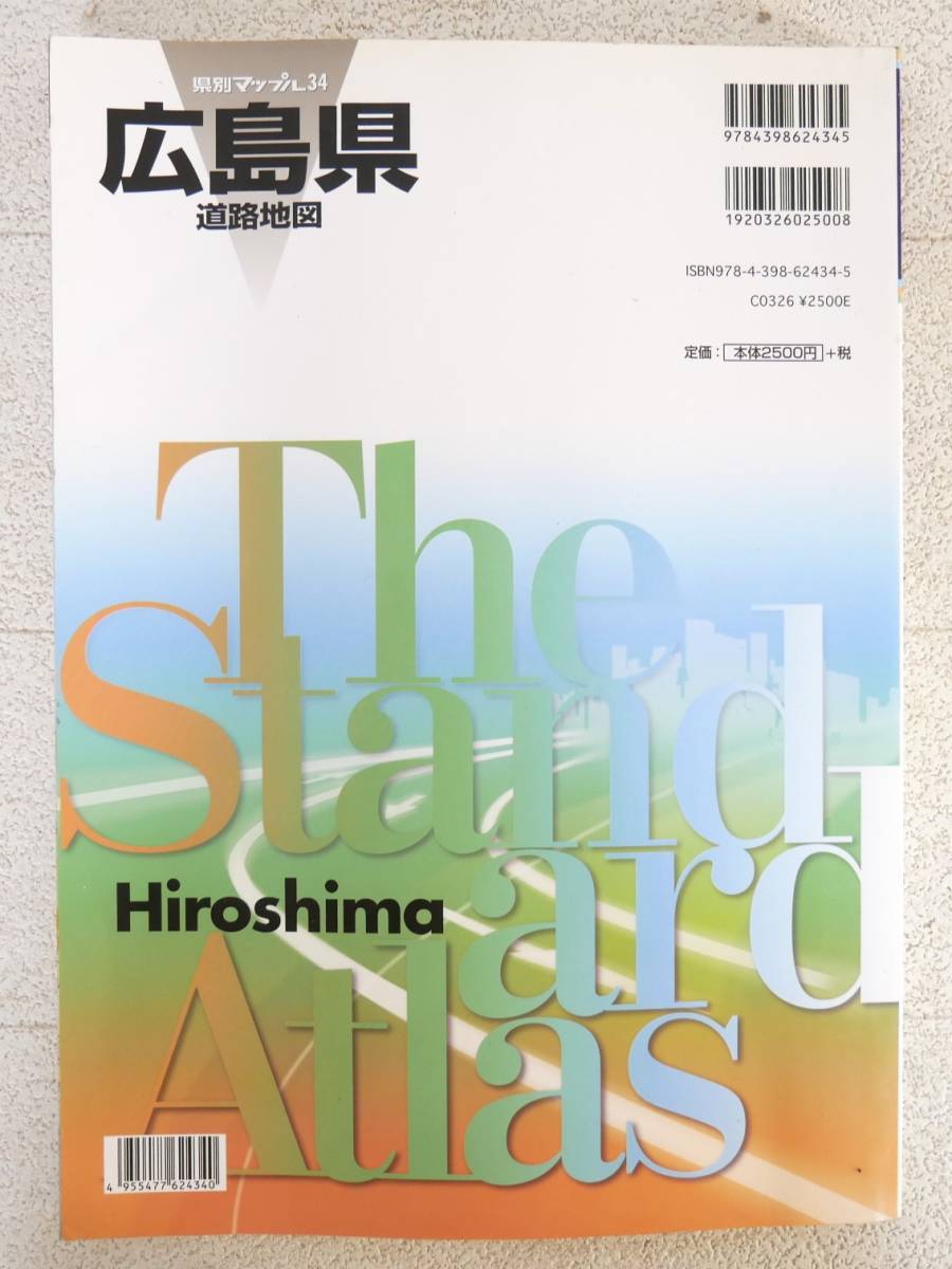 #книга@*. документ фирма * префектура другой Mapple 34 Hiroshima префектура карта дорог [2009 год выпуск ]#