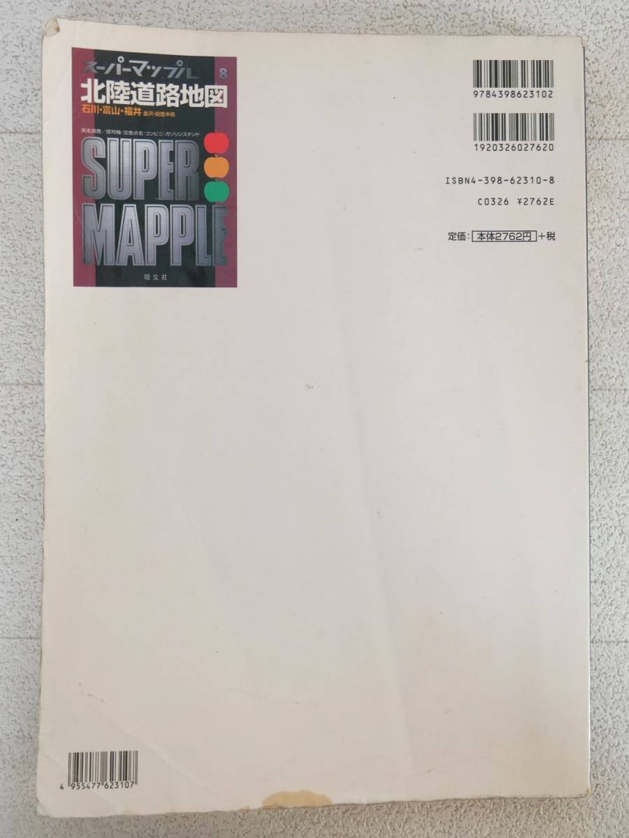 #книга@*. документ фирма * super Mapple Hokuriku карта дорог Ishikawa * Toyama * Fukui * Kanazawa * талант . половина остров [1997 год выпуск ]#