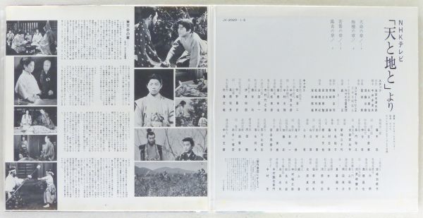 ■NHKテレビ「天と地と」より ＜LP2枚組 1969年 帯付き・日本盤＞大河ドラマ 音楽：富田勲 出演：石坂浩二、高橋幸治、中村玉緒、樫山文枝の画像3